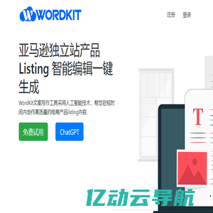 亚马逊Listing智能编写优化-WordKit_语灵通