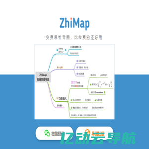 ZhiMap - 在线思维导图、电脑与手机微信里都能作图