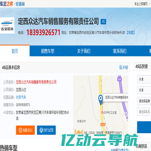 定西众达汽车销售服务有限责任公司-定西众达