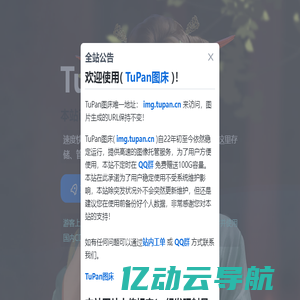 TuPan图床 - 您的极致云上图床