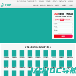 智慧养老_智慧养老系统平台_智慧养老系统解决方案_智慧养老网