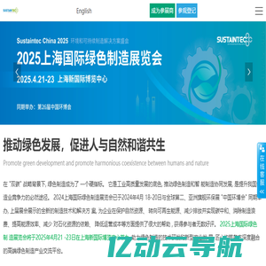 2024上海国际绿色制造展览会环境和可持续持续制造解决方案盛会