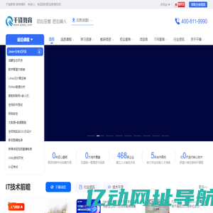 IT培训机构_IT培训课程_千锋教育软件开发培训,坚持面授品质