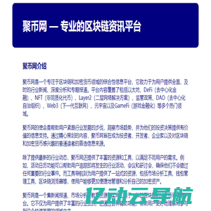 聚币网 — 专业的区块链资讯平台