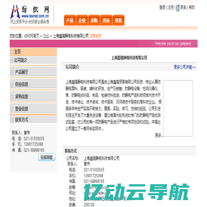 上海晨隆静电科技有限公司 纺织网