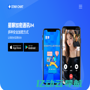 星聊即时通讯，星聊IM-安全加密聊天APP