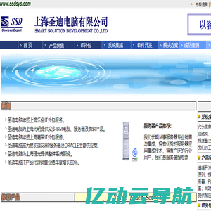 上海圣迪电脑-IT外包/系统集成/电脑硬件/电脑维护/电脑软件/软件开发