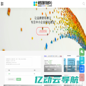 网站定制公司官网 - 高端网站建设 - 秘密武器开发者中心