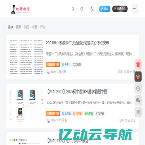 铁哥数学--专业的数学资料网站