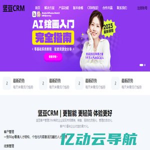 竖豆CRM系统 - CRM客户管理 -「可私有化部署」
开源CRM客户管理系统