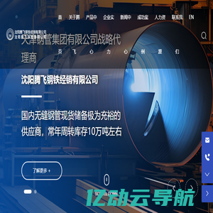 沈阳腾飞钢管有限公司_沈阳腾飞钢铁经销有限公司-主要经营无缝钢管