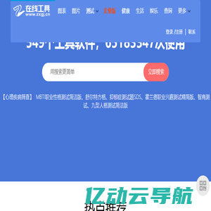 在线工具网(zxgj.cn) - 工作生活好帮手