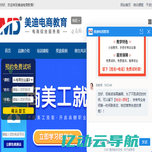 淘宝培训_电商培训_网店美工开店推广培训班_亚马逊培训_广州美迪电商教育