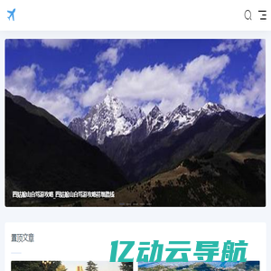 旅游资讯网-提供旅行活动与交通指南攻略