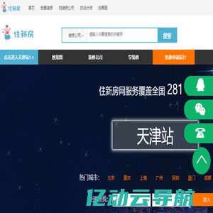 镇江住新房网_镇江装修_镇江装修公司_一站式装修平台