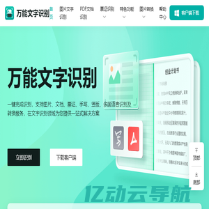 万能文字识别 - 专业的在线图片文字识别、图像识别软件-风速信息