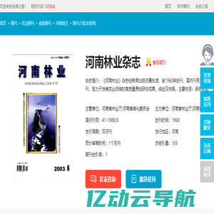 河南林业杂志-河南省林业厅出版出版