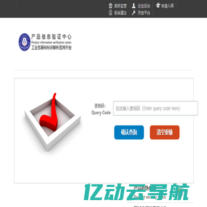 产品信息验证中心