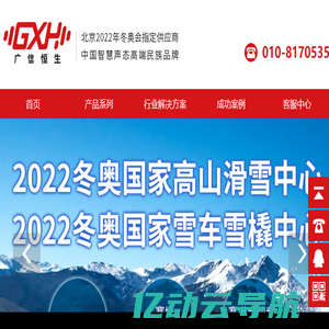 广信恒生GXH -让城市更安全【北京2022冬奥会指定供应商】