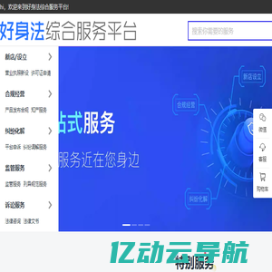 好身法综合服务平台