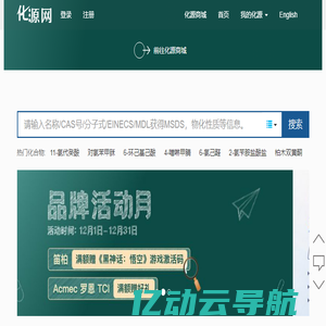 CAS号查询-CAS NO查询-MSDS查询 「化源网」 专业化工搜索引擎