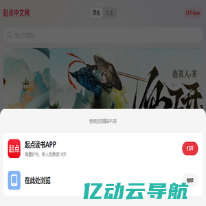 起点中文网_阅文集团旗下网站_首页