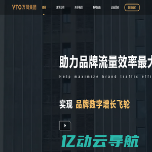 万同集团（VTO）- 打造最强电商服务生态圈