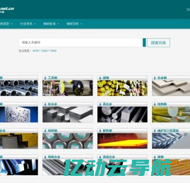 全球钢材百科网