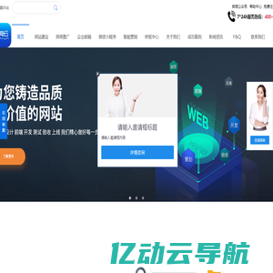 高端网站建设-网站营销-小程序开发-闪电云为您提供一站式服务