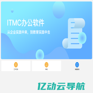 ITMC-客户管理系统