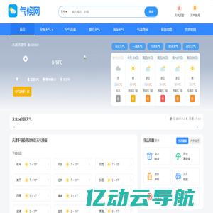 气候网_全国天气预报,未来一周7天,30天,40天天气预报查询