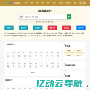 字典在线查字_字典查字_汉语字典_在线字典_83知识库