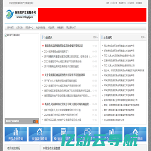 衡阳房产交易服务网-衡阳房产_衡阳房地产_房地产信息网