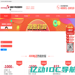 山东中呼信息科技有限公司_400电话,400电话办理,400电话业务,400号码申请,申请400电话,联通400电话