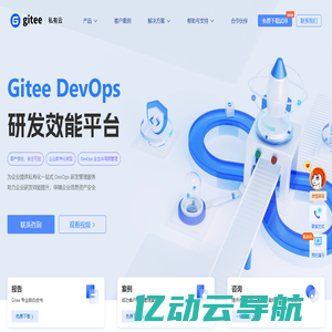 Gitee 研发管理平台软件 - 私有化部署 - Gitee.com