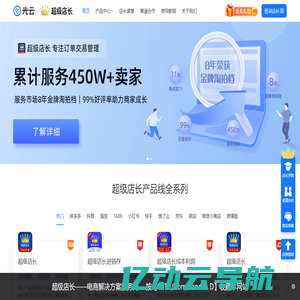 超级店长 电商SaaS解决方案服务商