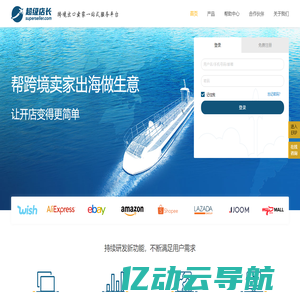 超级店长跨境版-含跨境大数据分析的跨境电商ERP ，支持Wish、Shopee、Lazada、Joom、MyMall等平台