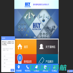 蘇州漢琳鈺精密五金有限公司|紧固件厂家|组合螺丝|汽车紧固件|高强度螺栓|农机紧固件|非标紧固件|