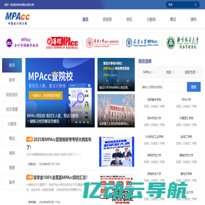 mpacc-会计专硕-MPAcc网-中国会计硕士网