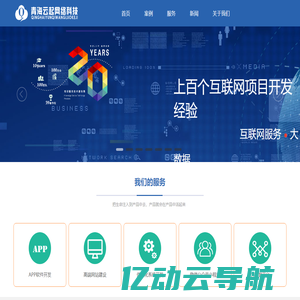 【西宁】APP软件开发_网站建设_微信小程序-青海云起网络科技有限公司