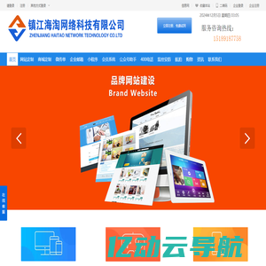 镇江网络公司_丹阳网站推广_扬中网站建设_句容网站优化_镇江海淘网络科技有限公司