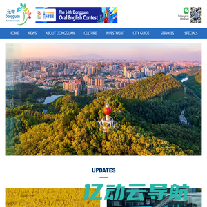 Dongguan news, guides, events | DongguanToday.com（今日东莞英文网）