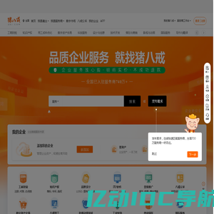 猪八戒网-一站式企业服务，专业服务18年