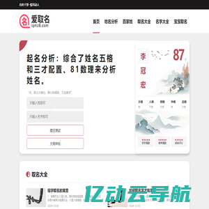 取名_免费取名_取名宝典-爱取名