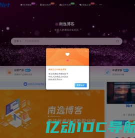南逸博客 - 专注于资源分享 - 年轻人的潮流文化社区