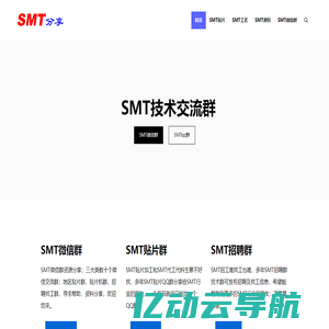 SMT贴片加工微信群,SMT供求信息分享 - SMT