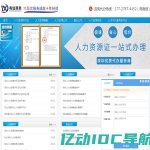 深圳人力资源许可证办理_人力资源服务机构备案
