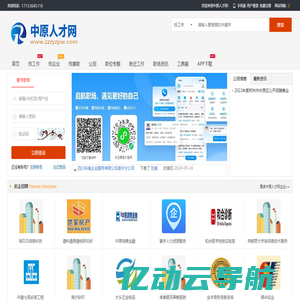 中原人才网_郑州中原区招聘信息网_中原区求职找工作【官网】