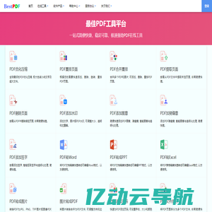 最佳PDF工具平台 - 简便迅捷、稳定可靠、极速强劲PDF在线工具, 免费功能无限制试用, 最好、最强、超级最好用的PDF在线工具  Best Online PDF Tools