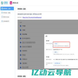 移动认证门户-中国移动帐户管理中心